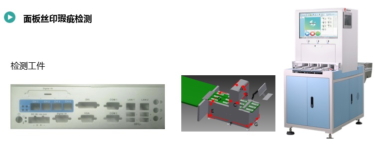 面板絲印瑕疵檢測(cè).jpg