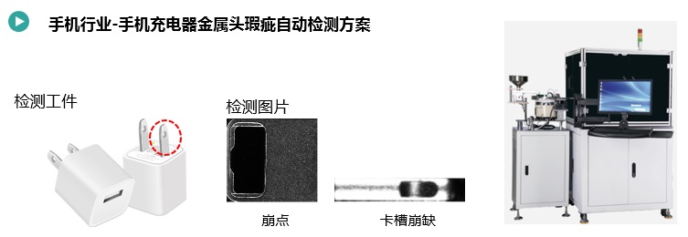 充電頭尺寸&瑕疵檢測.jpg