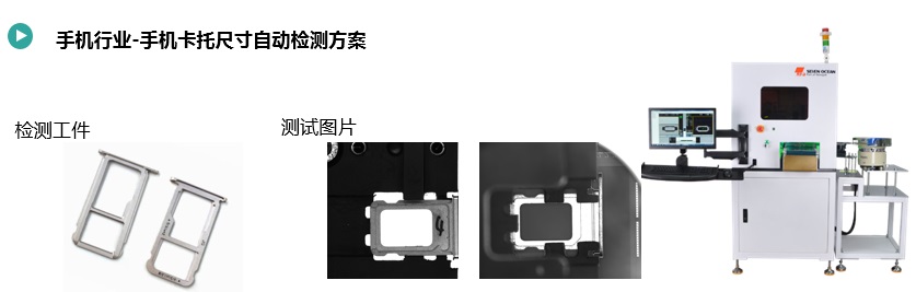 SIM卡 尺寸&瑕疵檢測(cè)1.jpg